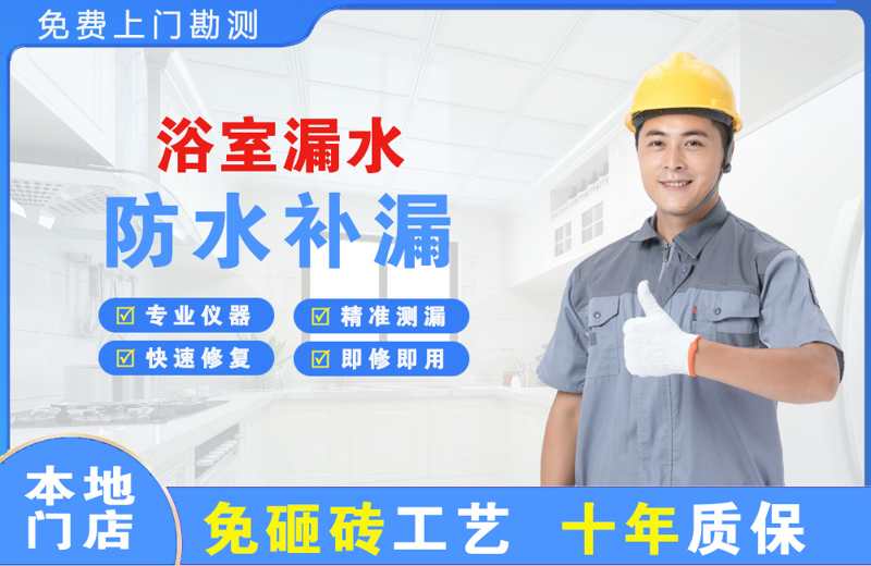 山海关浴室漏水维修